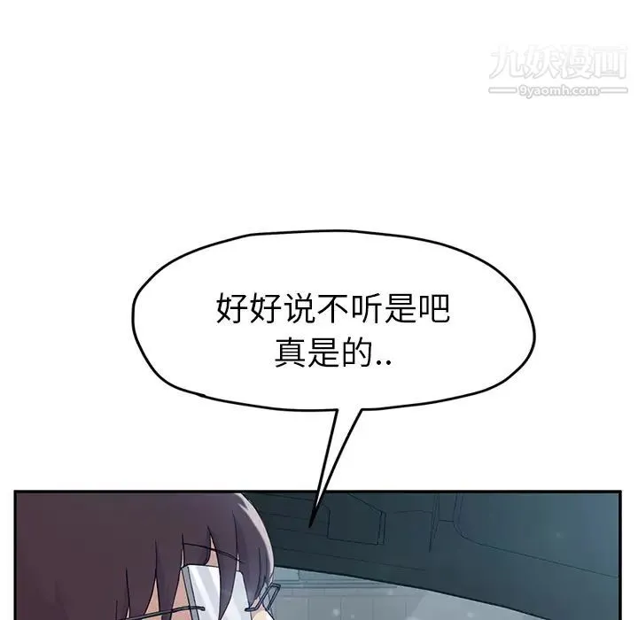 继母 第47话 第97页