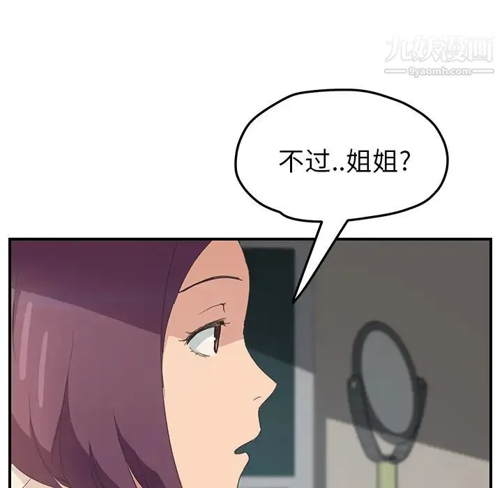 继母 第47话 第74页