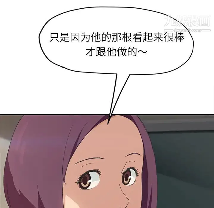继母 第47话 第86页