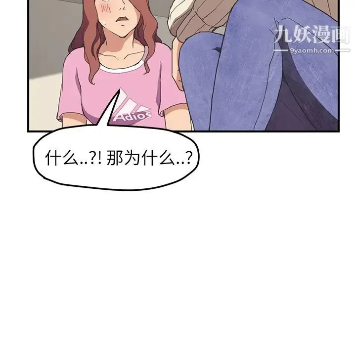 继母 第47话 第85页