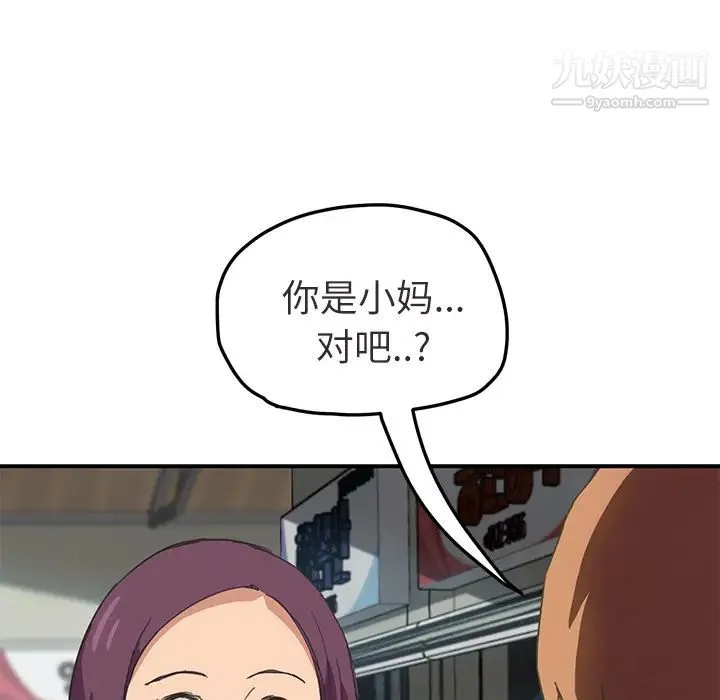 继母 第47话 第128页