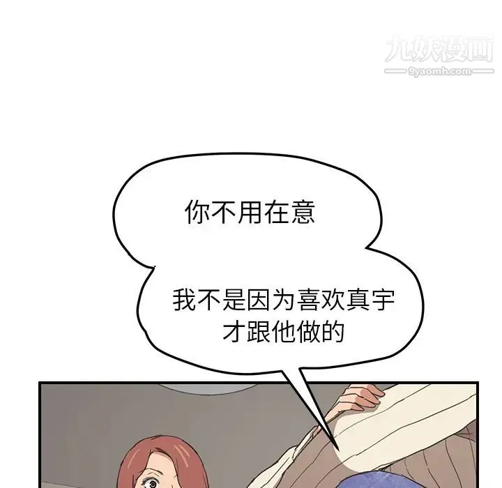 继母 第47话 第84页