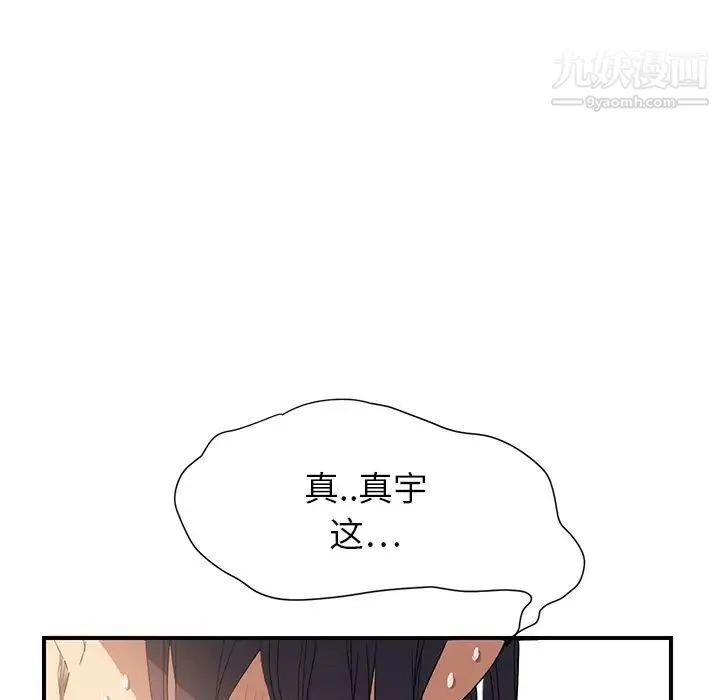 继母 第4话 第99页