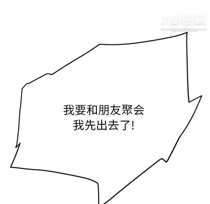 继母 第4话 第134页