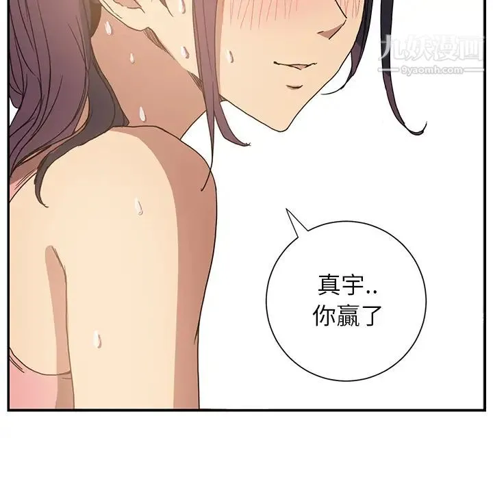 继母 第4话 第103页