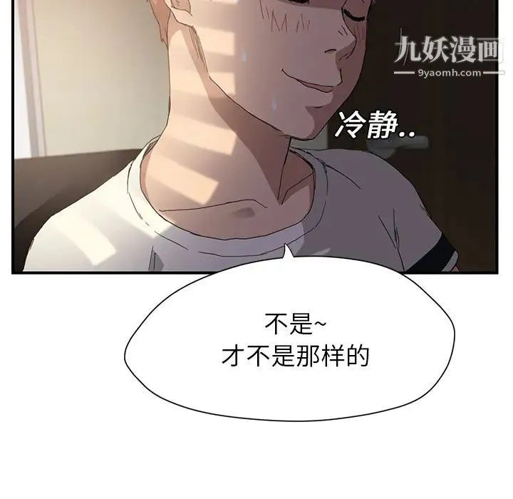 继母 第9话 第40页