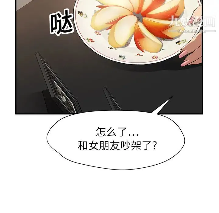 继母 第9话 第38页