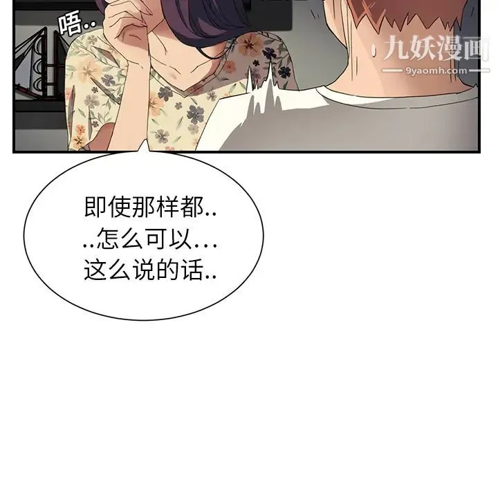 继母 第9话 第136页