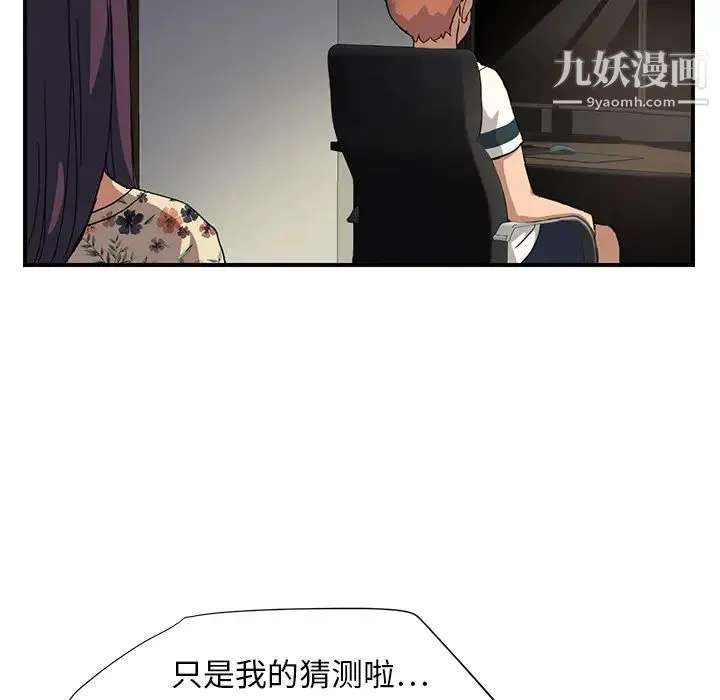 继母 第9话 第84页