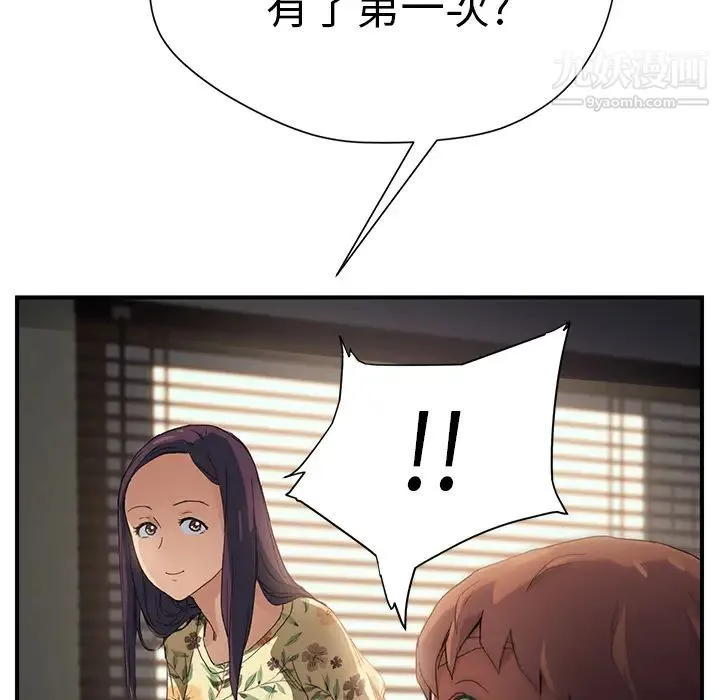 继母 第9话 第43页