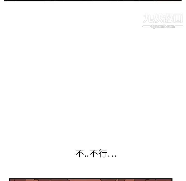 继母 第9话 第76页