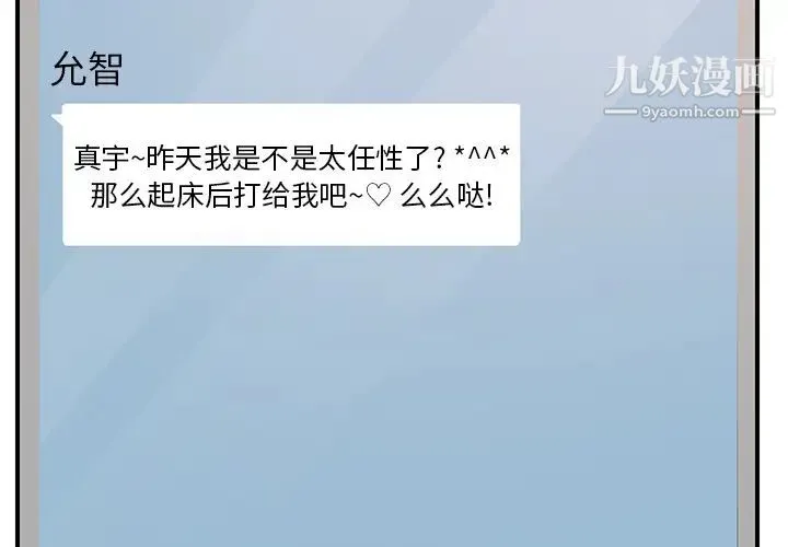 继母 第9话 第3页
