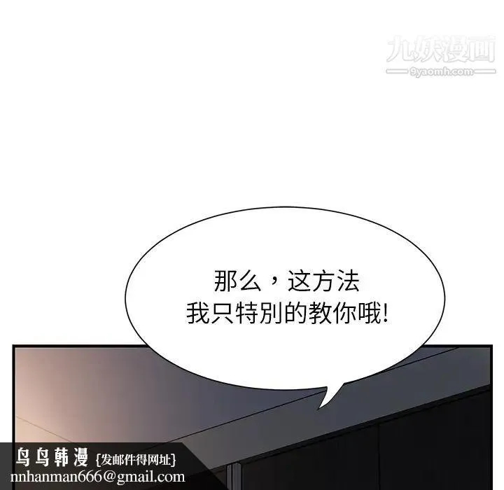 继母 第9话 第101页