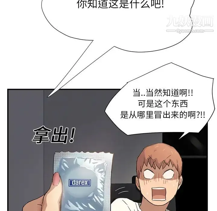 继母 第9话 第91页