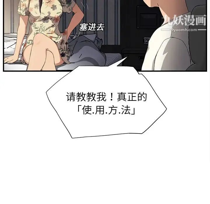 继母 第9话 第107页