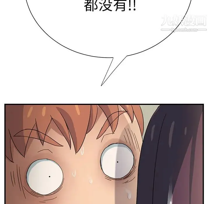 继母 第9话 第143页