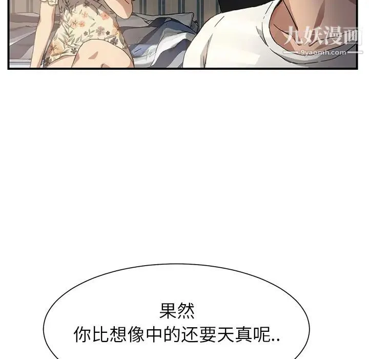 继母 第9话 第97页