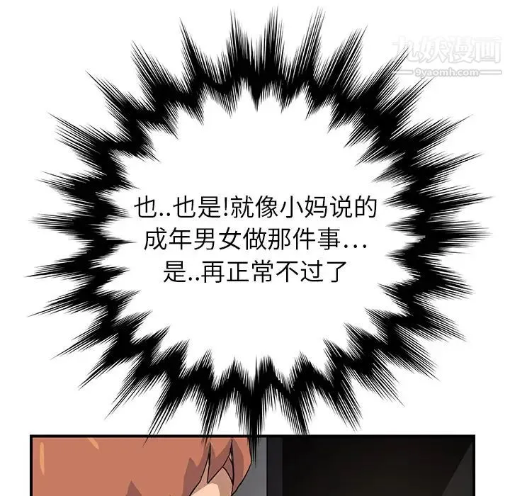 继母 第9话 第56页