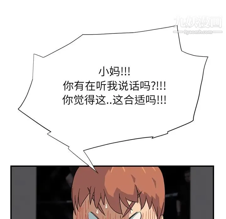 继母 第9话 第117页