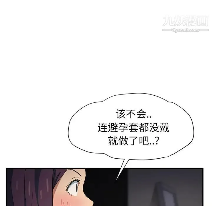 继母 第9话 第71页