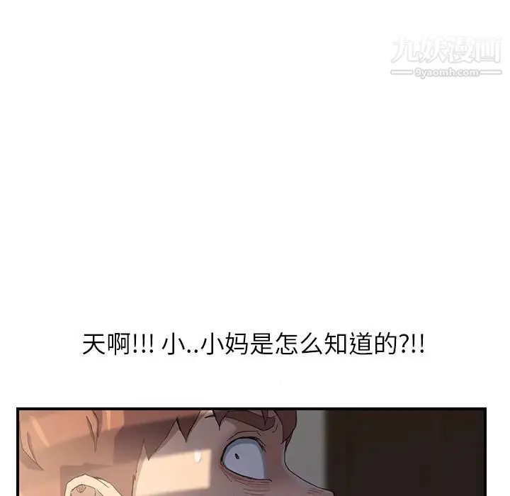 继母 第9话 第45页