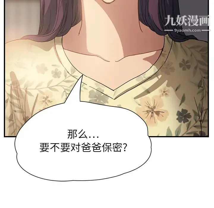 继母 第9话 第197页