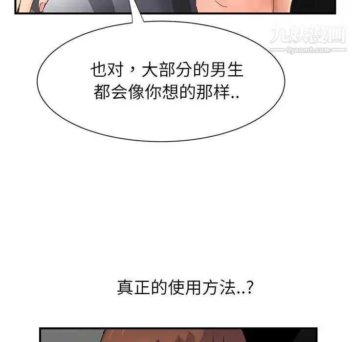 继母 第9话 第99页