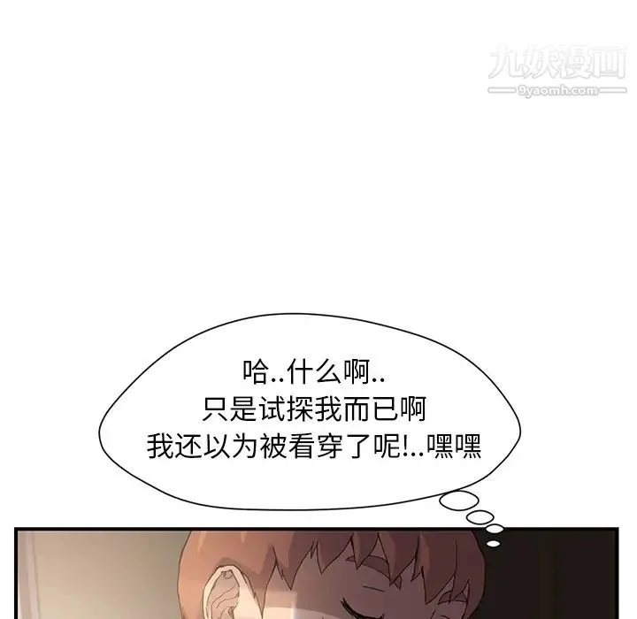 继母 第9话 第39页