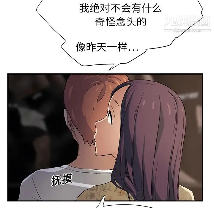 继母 第9话 第153页