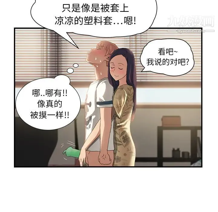 继母 第9话 第165页