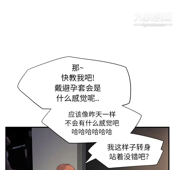 继母 第9话 第146页