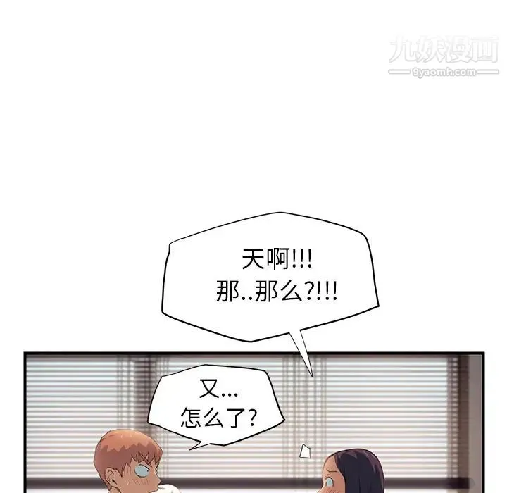 继母 第9话 第130页
