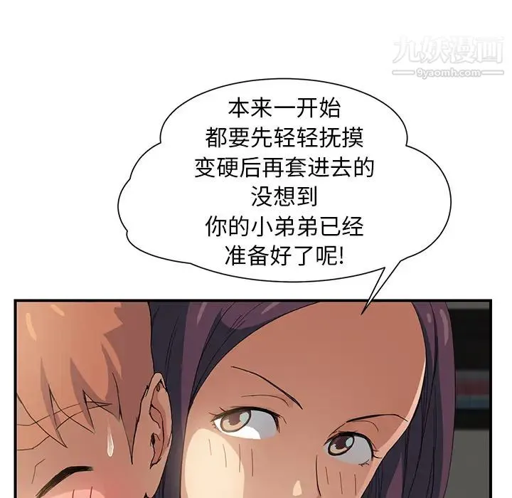 继母 第9话 第161页