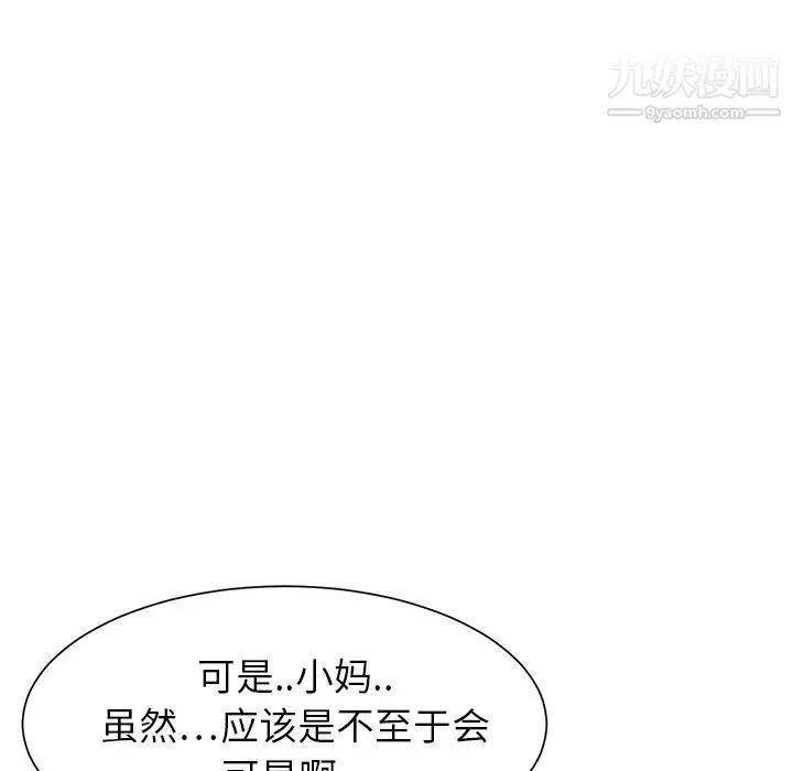 继母 第9话 第110页