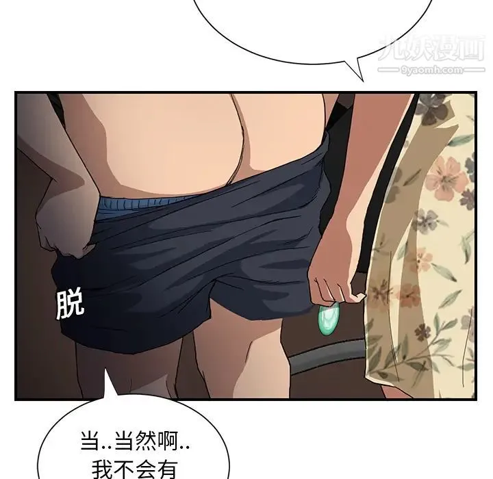 继母 第9话 第151页