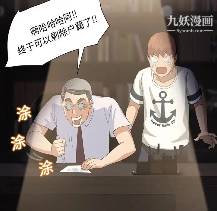继母 第9话 第62页