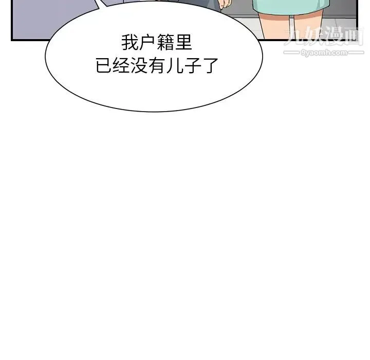 继母 第9话 第80页