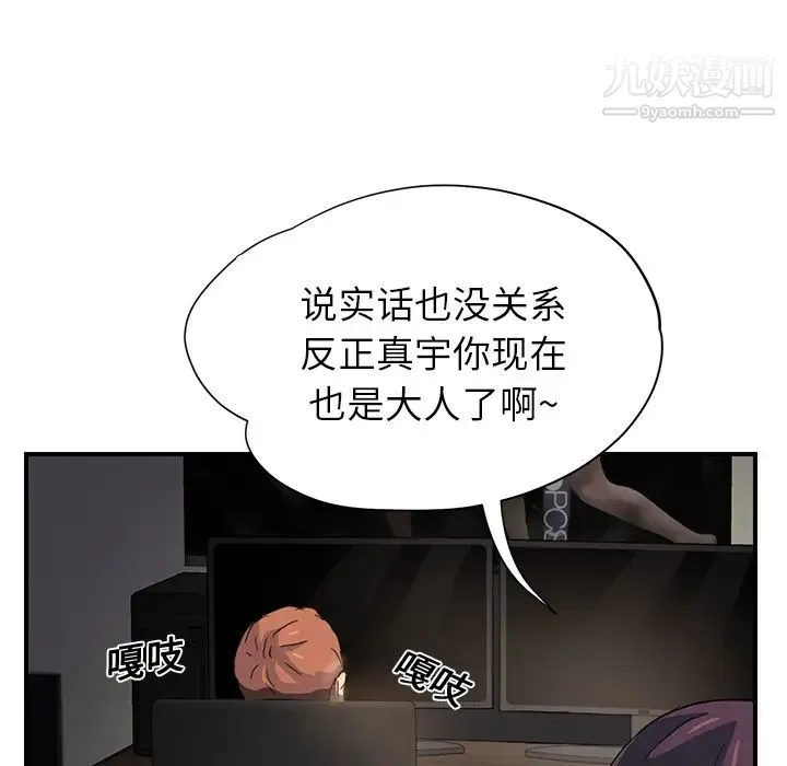 继母 第9话 第52页