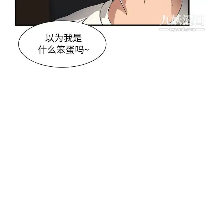 继母 第9话 第105页