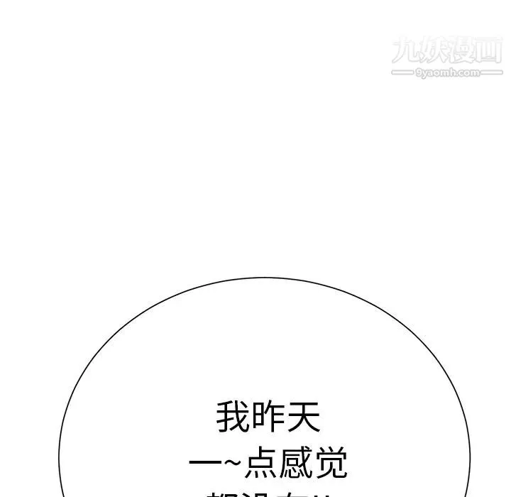 继母 第9话 第142页