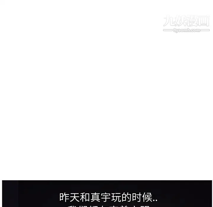 继母 第9话 第132页