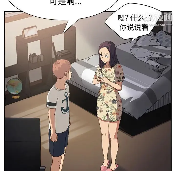 继母 第9话 第111页