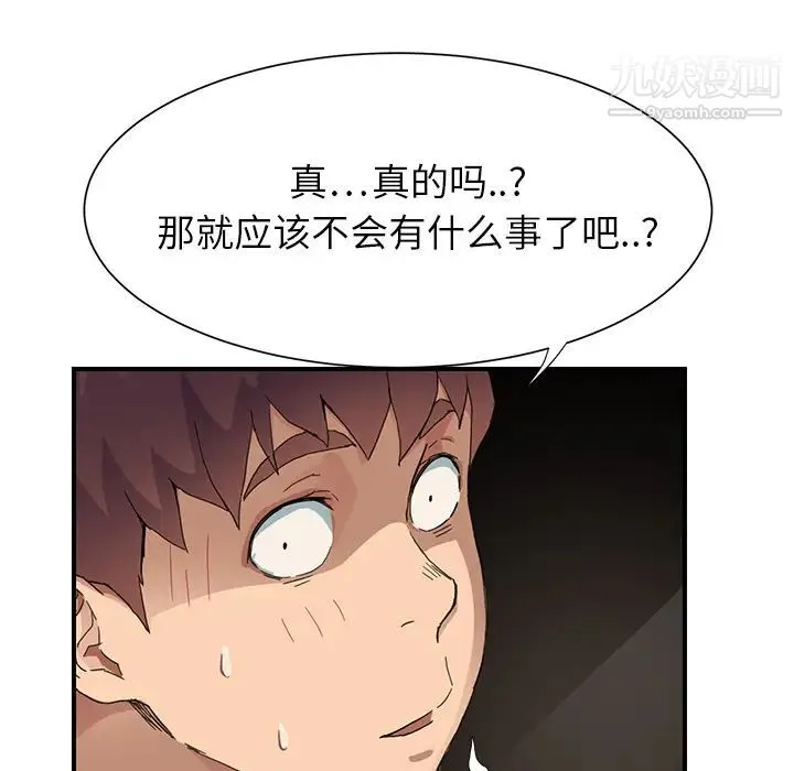 继母 第9话 第87页