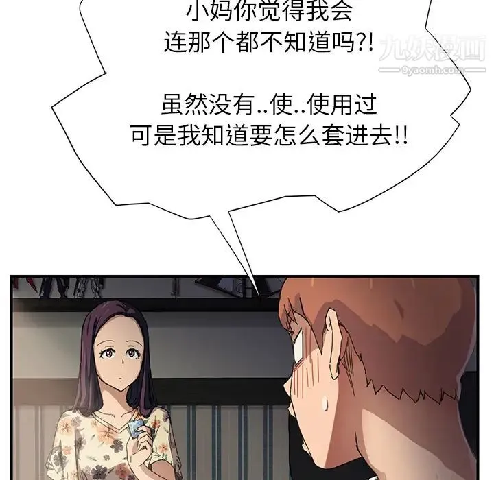 继母 第9话 第96页