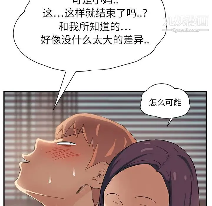 继母 第9话 第167页