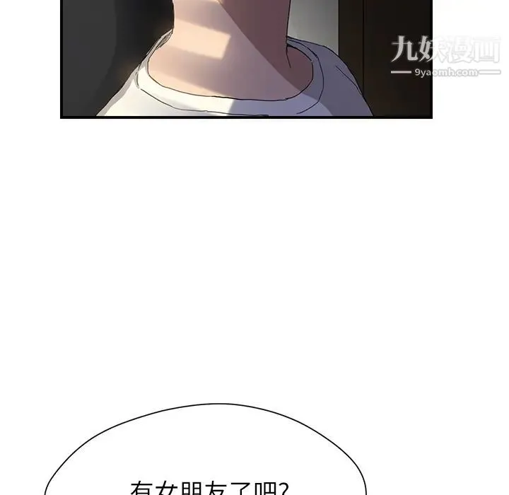 继母 第9话 第33页