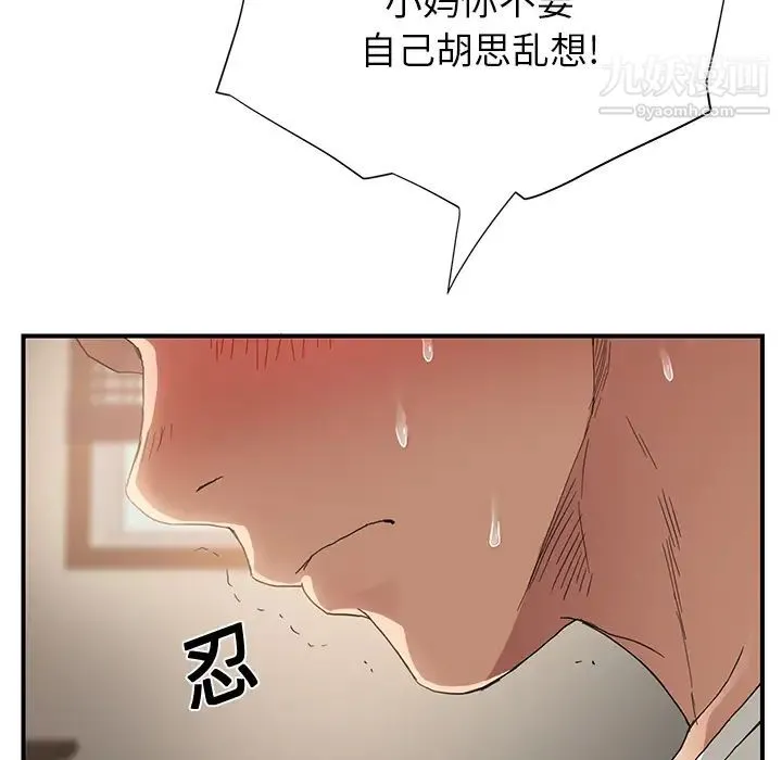 继母 第9话 第140页