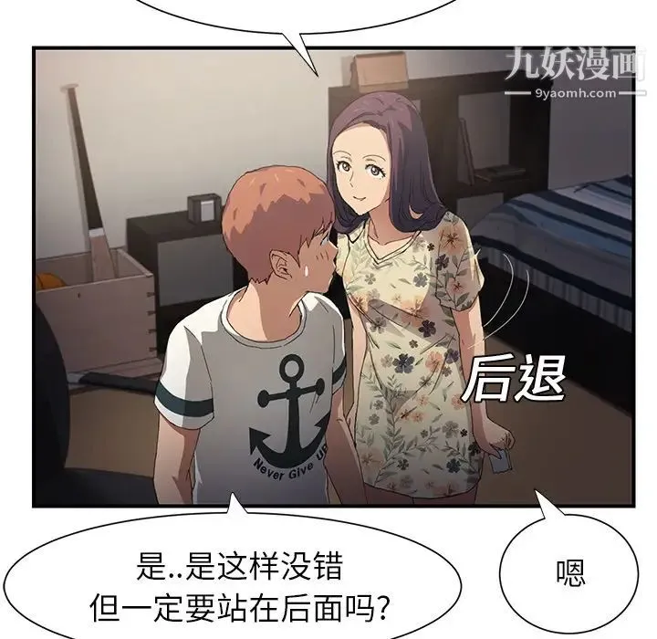 继母 第9话 第121页