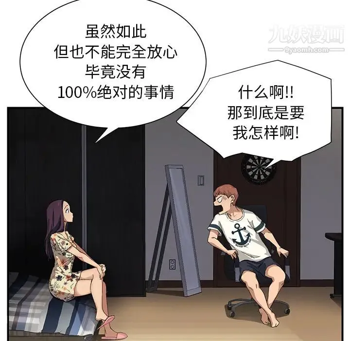 继母 第9话 第89页