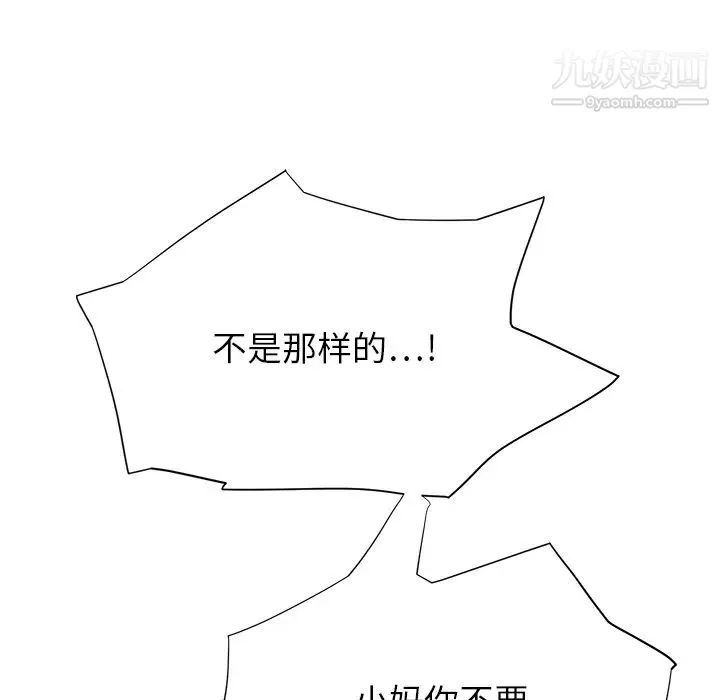 继母 第9话 第139页